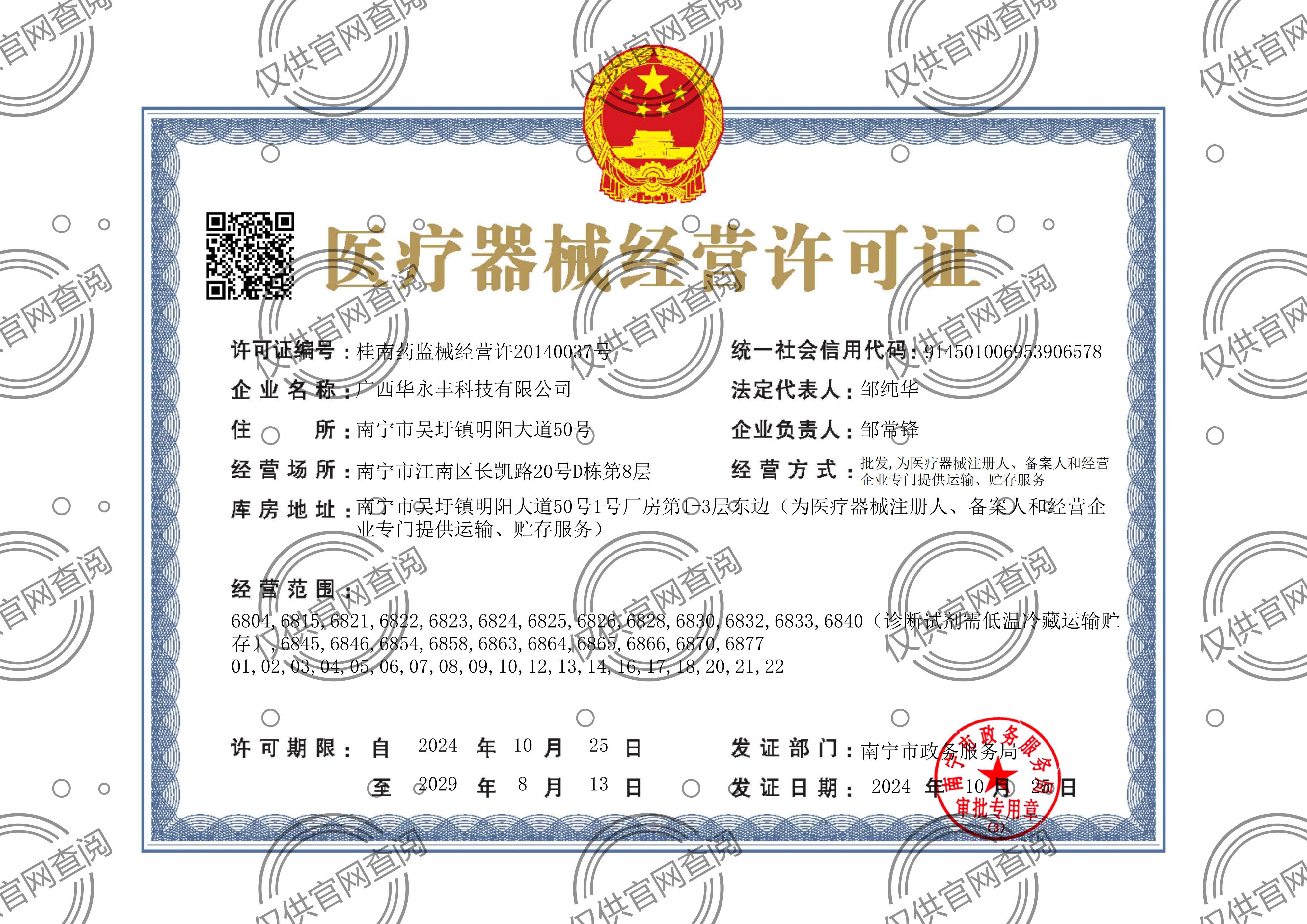 医疗器械经营许可证.jpg