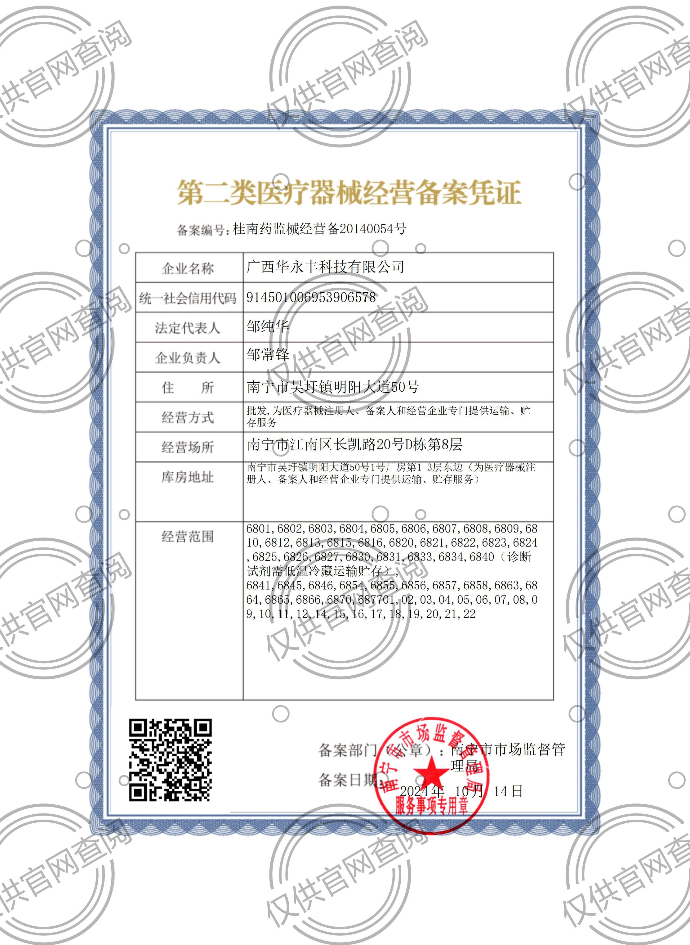 第二类医疗器械经营备案凭证.jpg